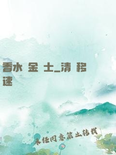 香水煉金術士