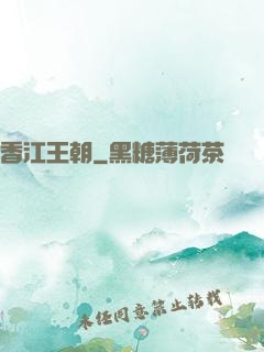 香江王朝