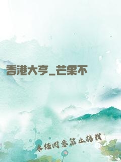 香港大亨