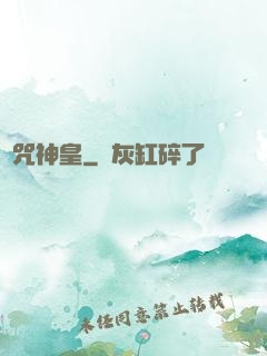 馭咒神皇