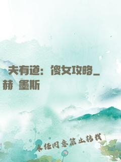 馭夫有道：傻女攻略