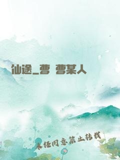 馭獸仙途