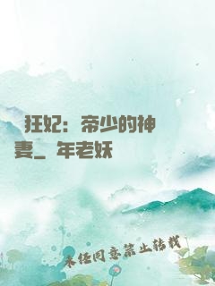 馭獸狂妃：帝少的神醫嬌妻