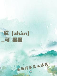 騎砍戰(zhàn)記