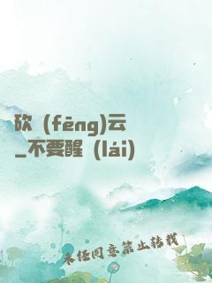 騎砍風(fēng)云錄