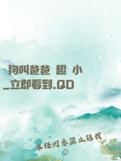 騷狗叫爸爸筆趣閣小說