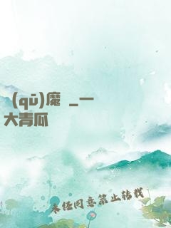 驅(qū)魔師