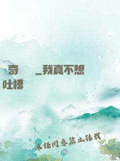 驚奇異聞錄