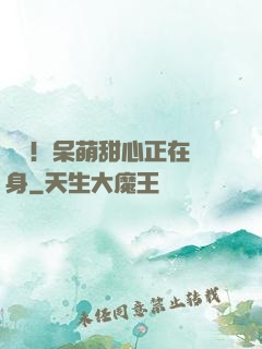 驚艷！呆萌甜心正在變身