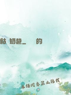 骷髏奶爸