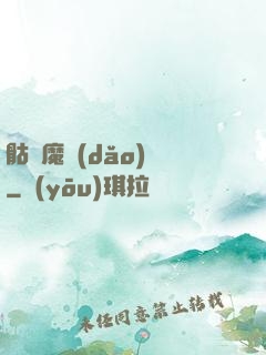骷髏魔導(dǎo)師