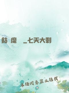 骷髏魔導師