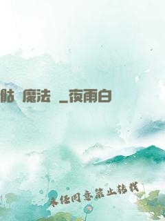 骷髏魔法師