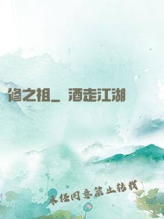 體修之祖