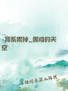 體育系男神