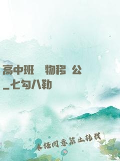 高中班級寵物移動公廁