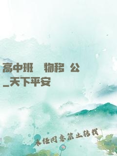 高中班級寵物移動公廁