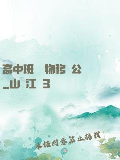 高中班級寵物移動公廁
