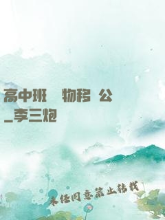 高中班級寵物移動公廁