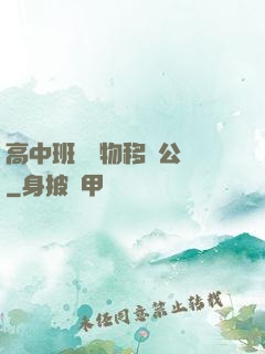 高中班級寵物移動公廁