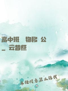 高中班級寵物移動公廁
