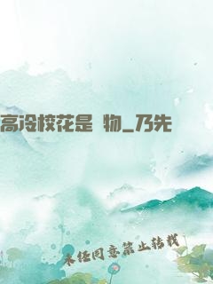 高冷校花是寵物