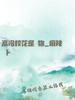 高冷?；ㄊ菍櫸?>
                <span>武俠仙俠 / 全本</span>
            </div>
        </div>
        <div   id=