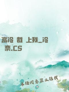 高冷總裁愛上我