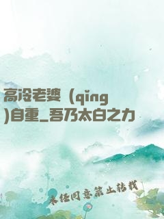 高冷老婆請(qǐng)自重