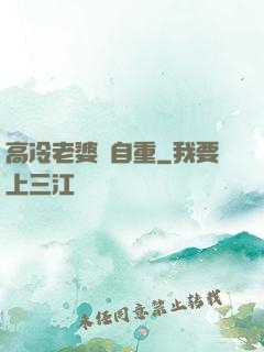 高冷老婆請自重