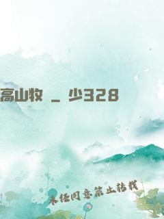 高山牧場