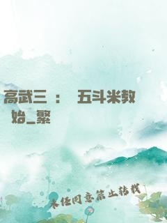 高武三國：從五斗米教開始