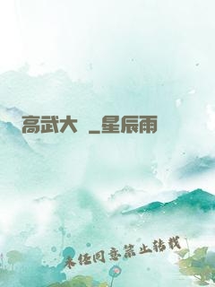 高武大師