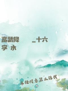 高武降臨雜貨鋪