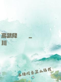 高武降臨雜貨鋪