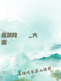 高武降臨雜貨鋪