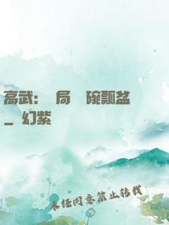 高武：開局賣鍋碗瓢盆