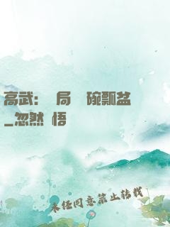 高武：開局賣鍋碗瓢盆