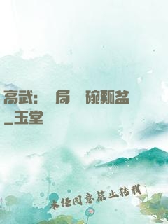 高武：開局賣鍋碗瓢盆