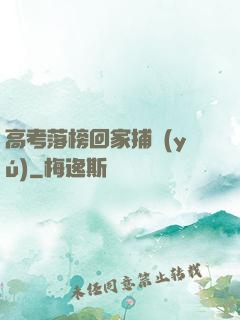 高考落榜回家捕魚(yú)