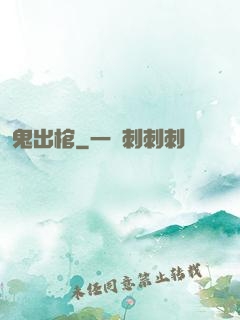 鬼出棺