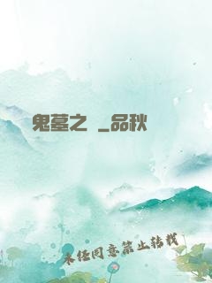 鬼墓之門