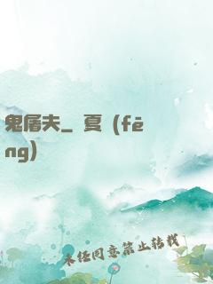 鬼屠夫