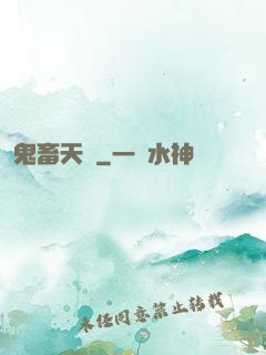 鬼畜天國