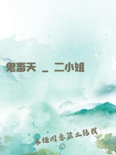 鬼畜天國