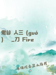 鬼谷傳人三國(guó)靈異錄