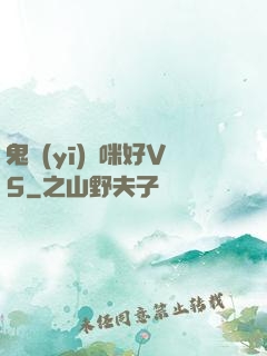 鬼醫(yī)媽咪好V5