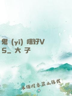 鬼醫(yī)媽咪好V5