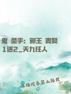 鬼醫圣手：邪王寵妻娶1送2