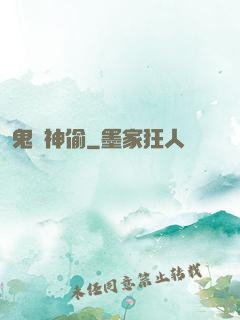 鬼靈神偷